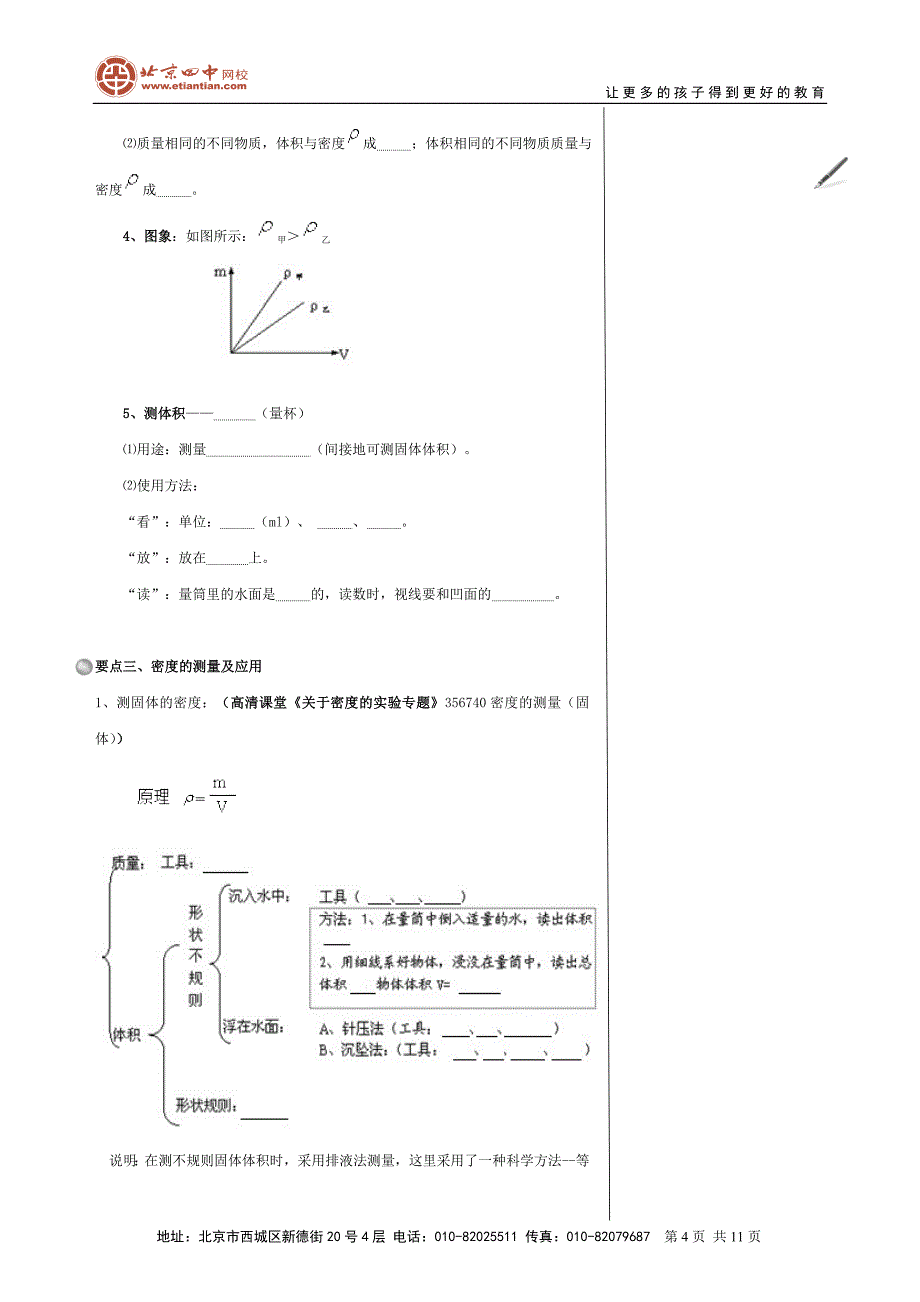 《质量与密度》全章复习与巩固（提高）_第4页