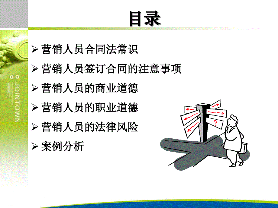 {营销培训}营销法律知识培训_第2页