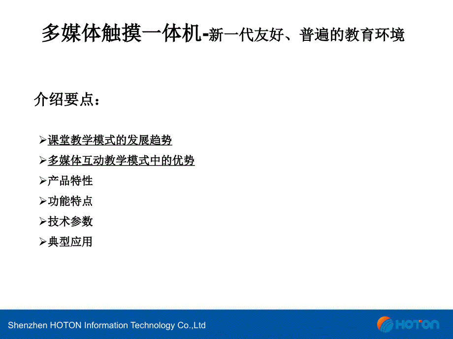 {广告传媒}多媒体课堂解决方案触摸一体机V30_第2页