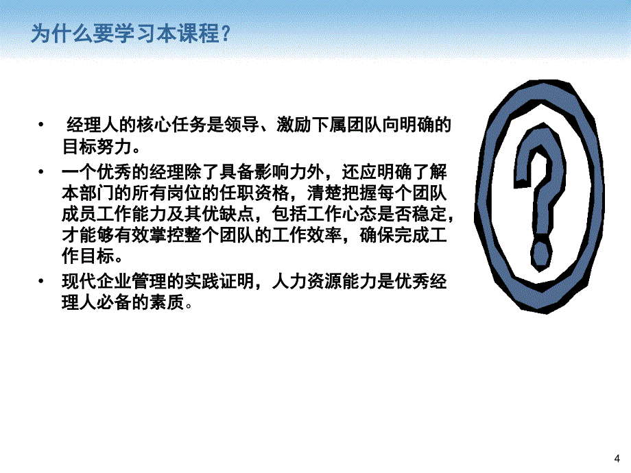 {人力资源管理}非人力资源经理的人力资源管理某某版_第4页