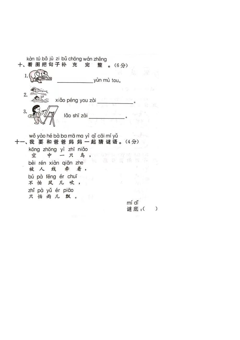 部编版一上语文第三单元韵母测试练习 (6)_第3页