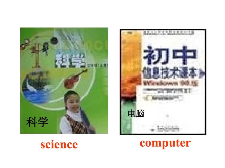 人教版新目标七年级上Unit9 my favorite subject is science period 1课件_第4页