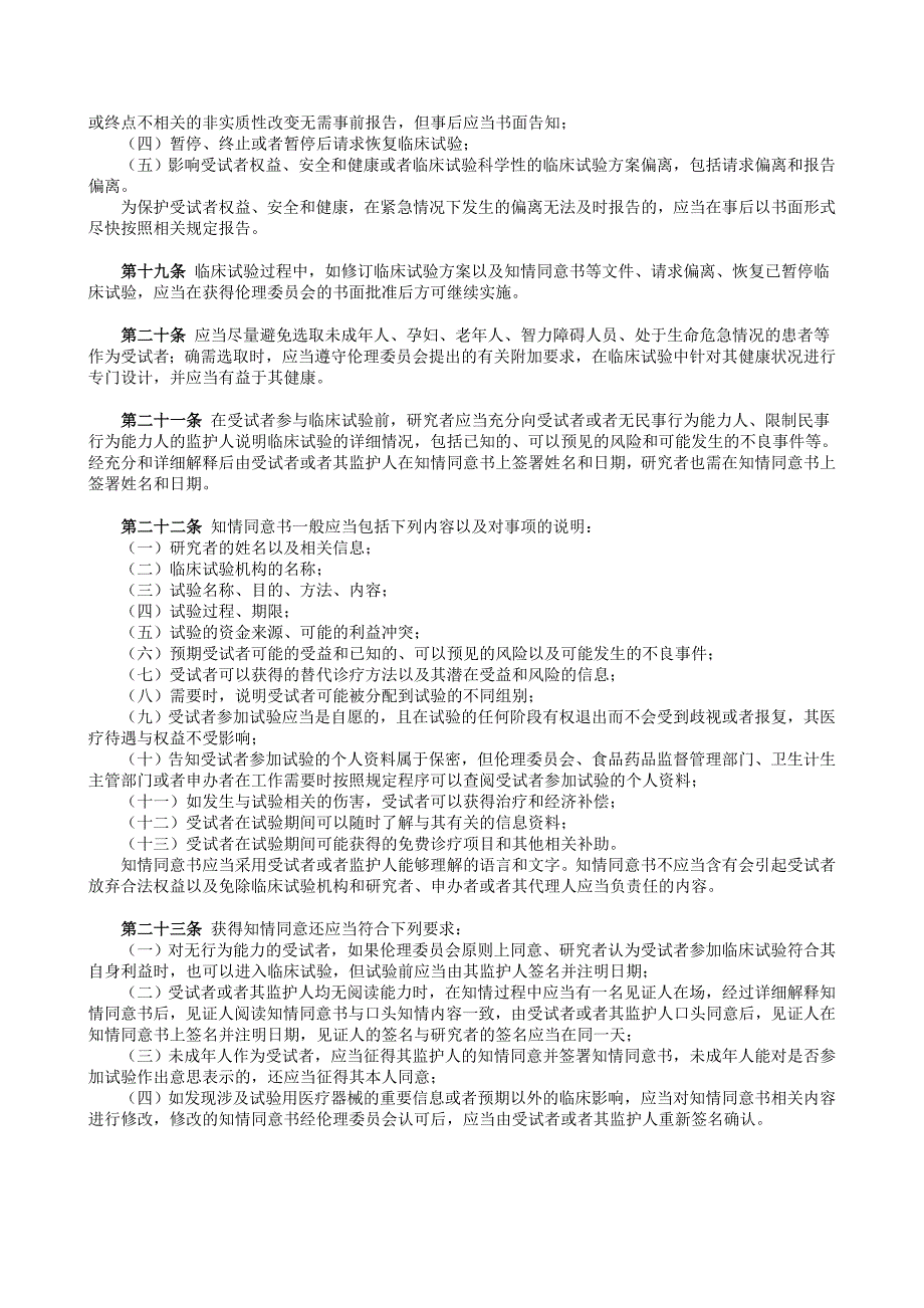 《医疗器械临床试验质量管理规范》（国家食品药品监督管理）_第3页