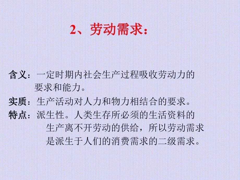 {企业通用培训}东南大学远程教育孙虹企业用工培训_第5页