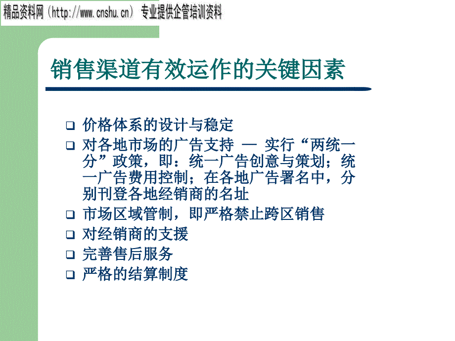 {推销管理}日化行业如何学会向经销商推销_第4页