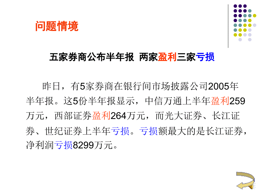 再探实际问题与一元一次方程天门市拖市一中殷为鸿培训课件_第3页