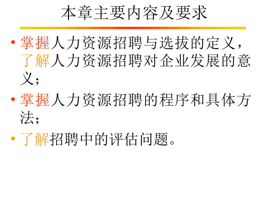 {人力资源招聘面试}员工招聘员工招聘_第2页