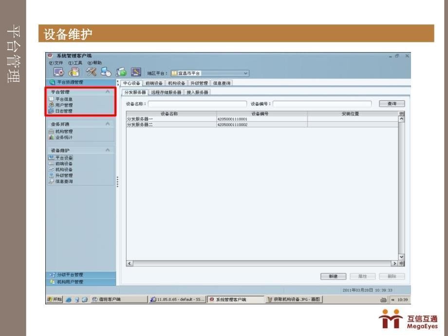 {客户管理}某某社会治安视频监控系统系统管理客户端操作使用邱俊坤改2_第5页