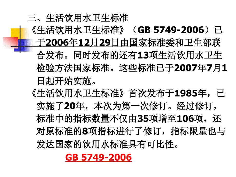 {企业通用培训}供水工程讲座培训讲义_第4页