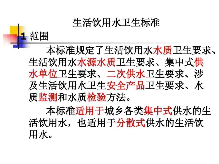 {企业通用培训}供水工程讲座培训讲义_第5页