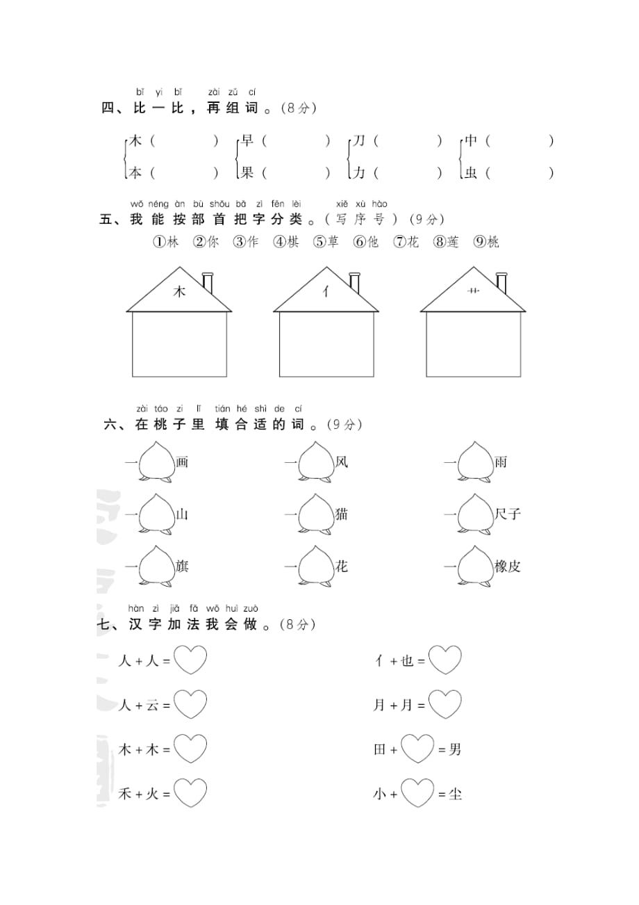 部编版一年级上册第五单元 达标测试B卷_第2页