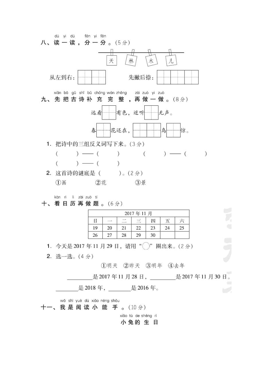 部编版一年级上册第五单元 达标测试B卷_第3页