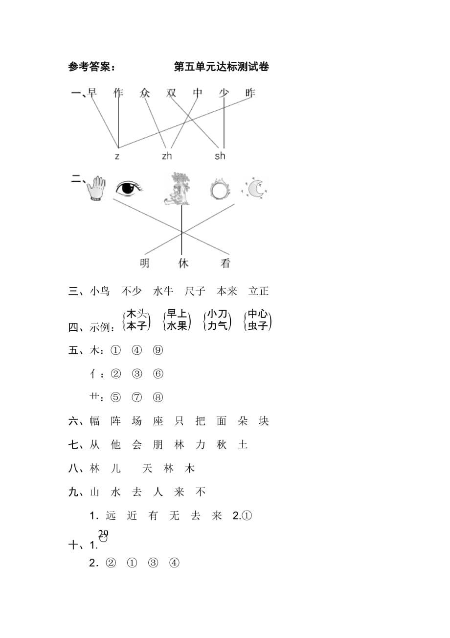 部编版一年级上册第五单元 达标测试B卷_第5页