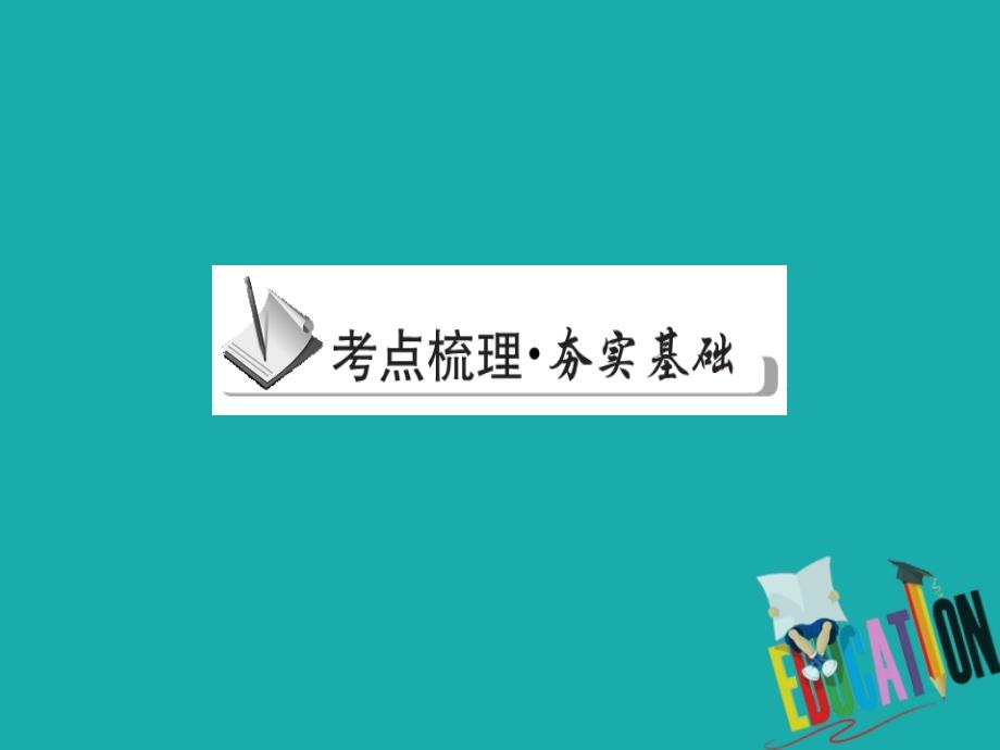 中考物理专题10牛顿第一定律二力平衡复习课件_第2页