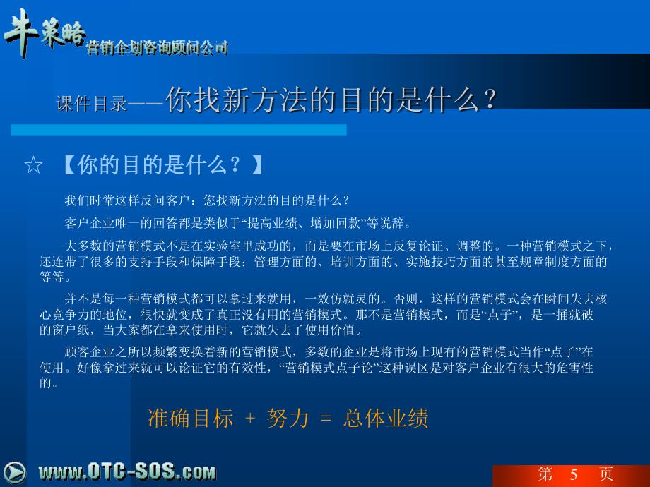 {营销培训}广告培训终端拦截营销模式建设_第4页