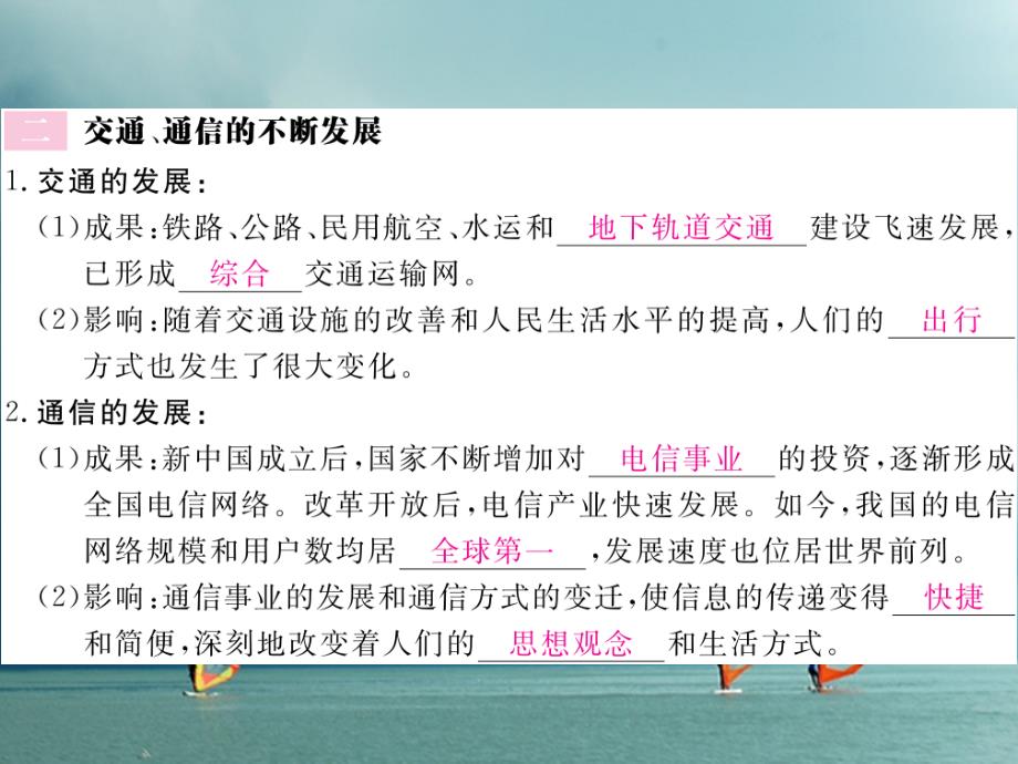 八年级历史下册第六单元科技文化与社会生活第19课社会生活的变迁练习课件新人教版_第4页