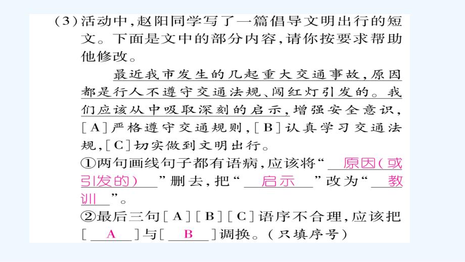 人教版八年级语文上册专题五-综合性学习课件_第4页