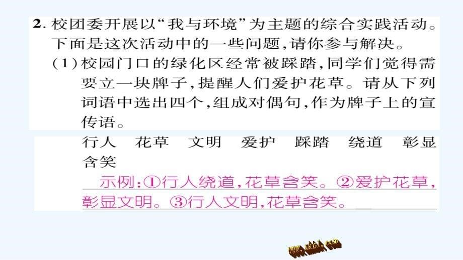 人教版八年级语文上册专题五-综合性学习课件_第5页