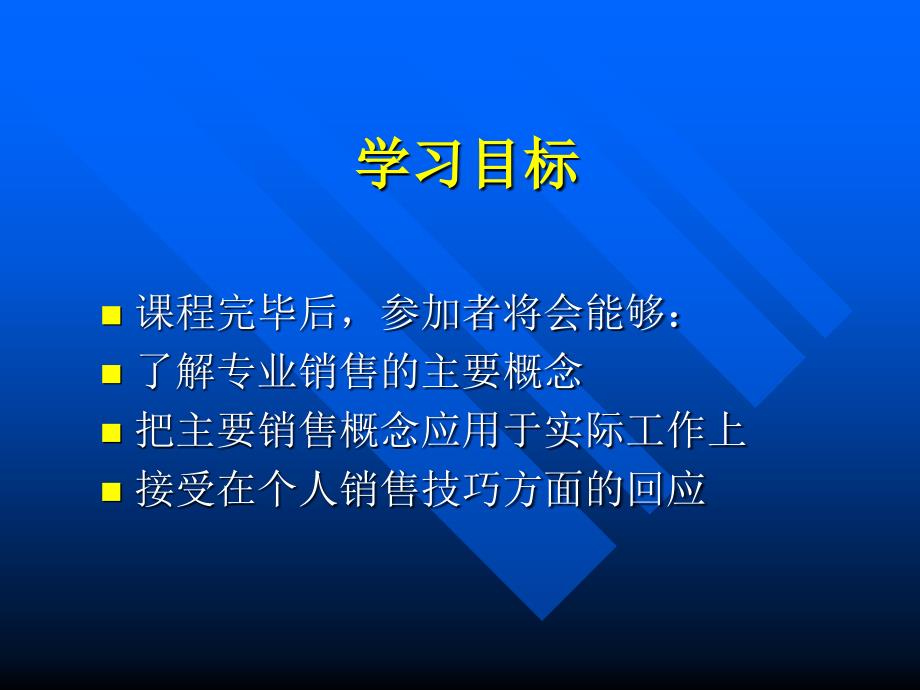 {推销管理}专业推销技巧及促销办法ppt_第3页