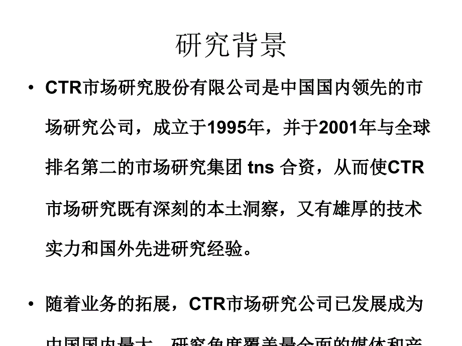 {广告传媒}某某年框架电梯平面广告媒体调研分析报告办公楼_第4页