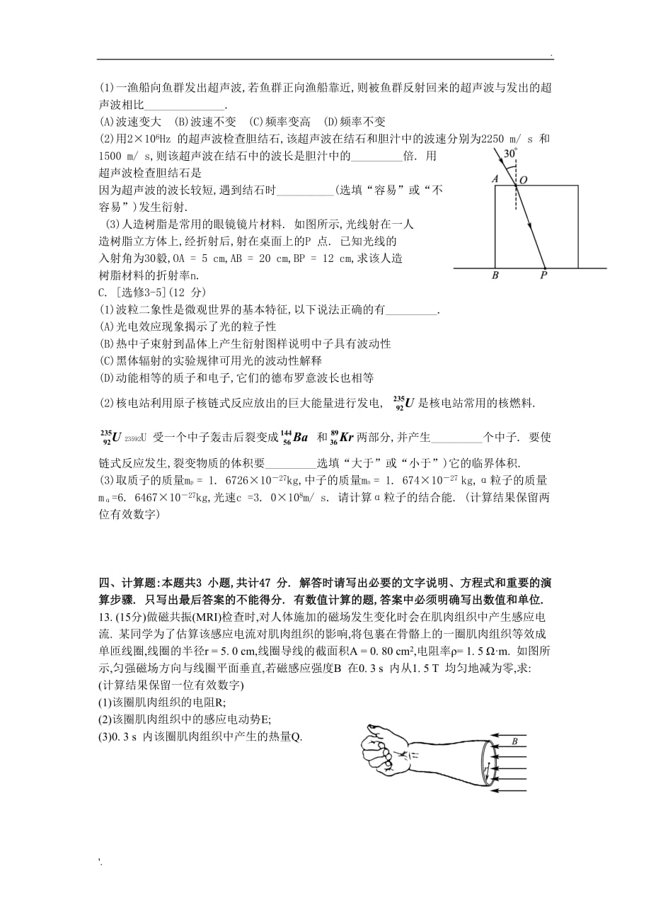 2015江苏高考物理试卷_第4页
