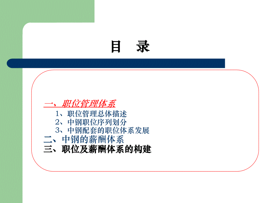 {人力资源薪酬管理}支撑三大职位序列发展的薪酬体系构建_第2页