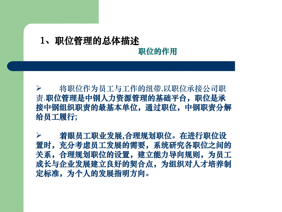 {人力资源薪酬管理}支撑三大职位序列发展的薪酬体系构建_第4页