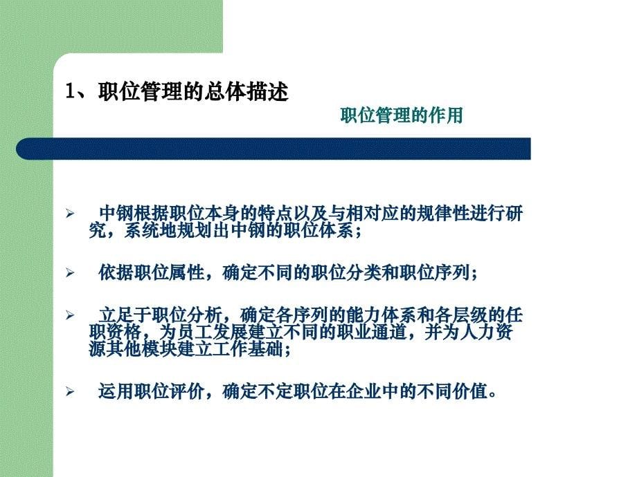 {人力资源薪酬管理}支撑三大职位序列发展的薪酬体系构建_第5页