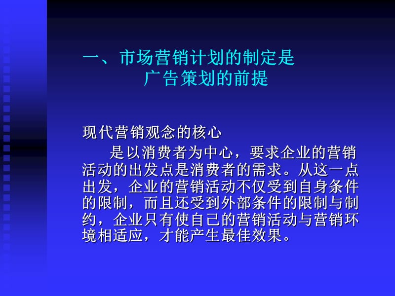 {营销策划}广告策划与营销计划品牌建设的关系概论_第3页