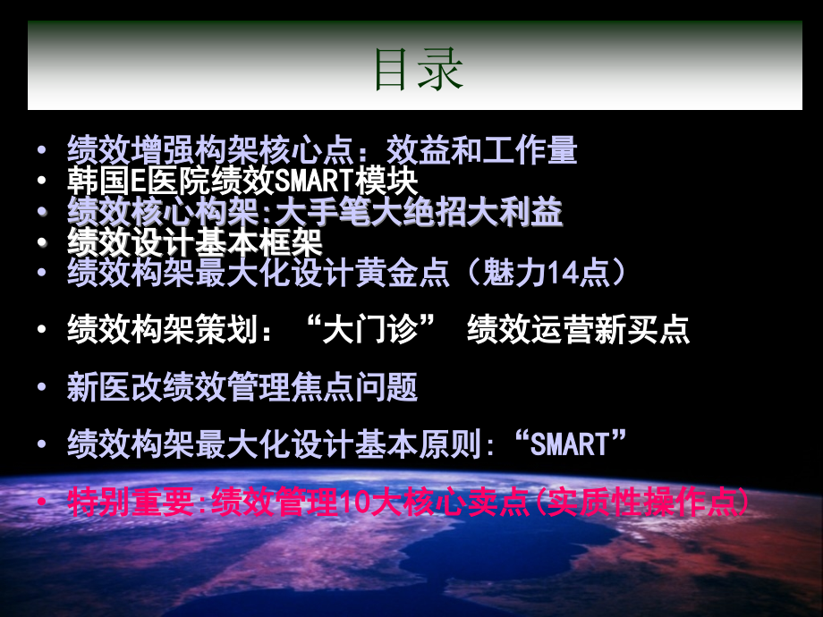 {人力资源绩效考核}现政策下医院高绩效管理设计与操作原理》_第3页