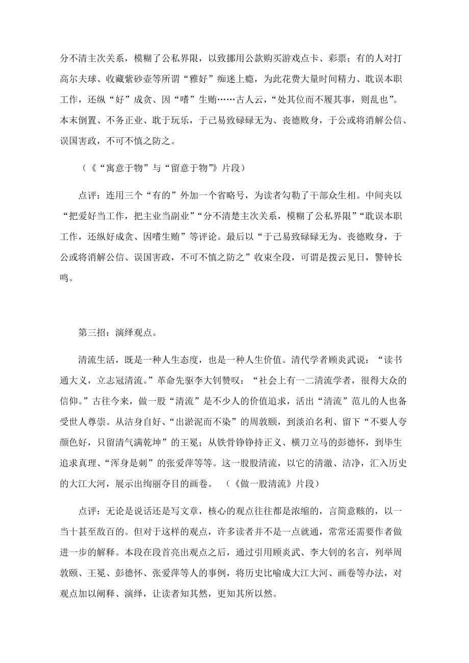 高考作文名师指津：高考作文的逻辑顺畅策略_第5页