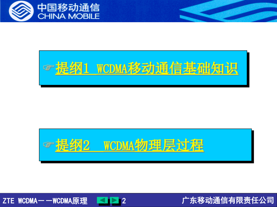 {企业通用培训}WCDMA初中级培训－WCDMA原理1_第2页