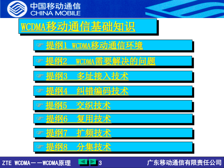 {企业通用培训}WCDMA初中级培训－WCDMA原理1_第3页
