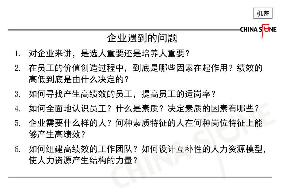 {人力资源招聘面试}招聘管理与面试技巧华夏基石人力资源顾问孙波_第3页