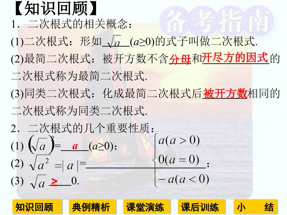 二次根式复习 ppt课件_第2页