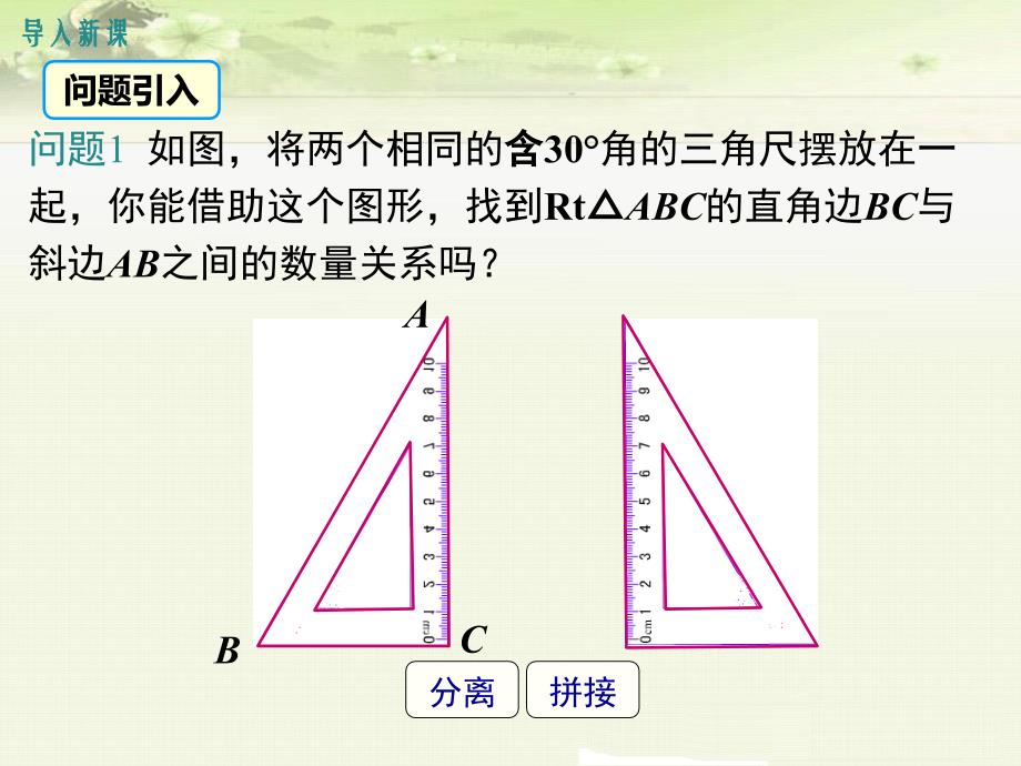 《含30°角的直角三角形的性质》优质课件（3套）_第3页