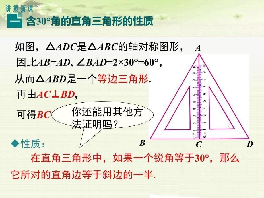 《含30°角的直角三角形的性质》优质课件（3套）_第5页