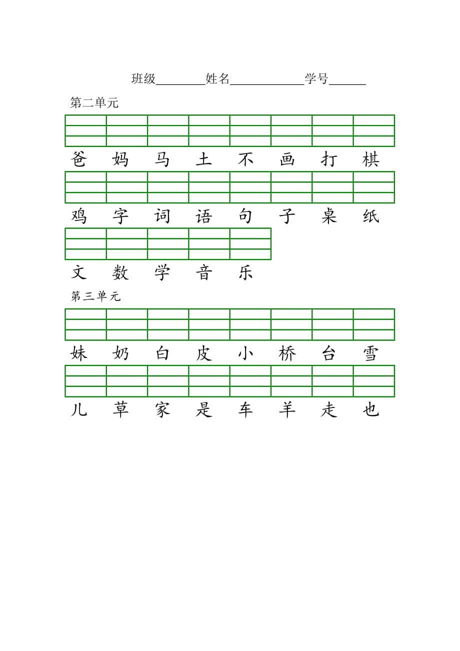 部编版一上识字表注音练习_第2页