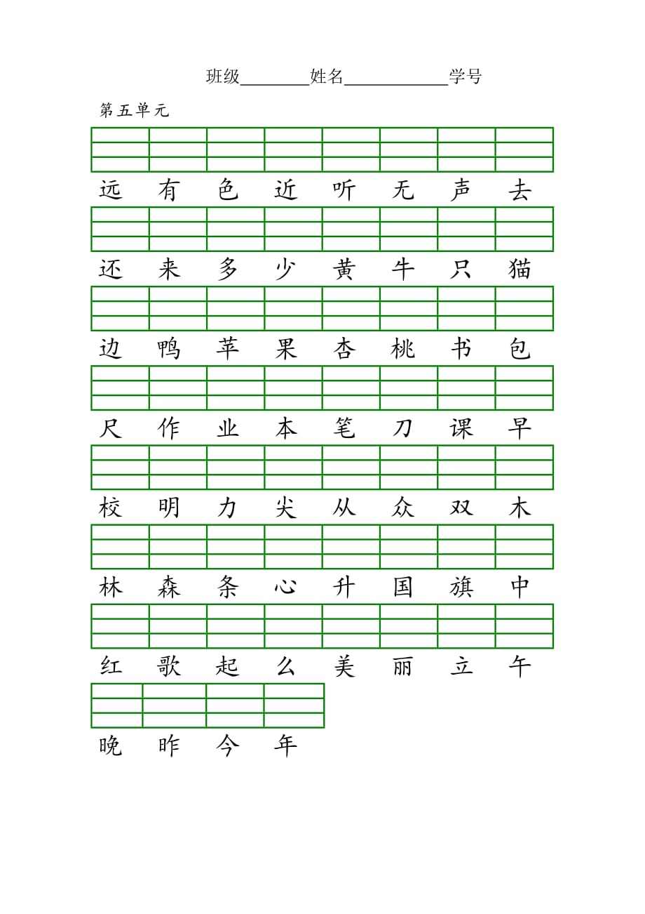 部编版一上识字表注音练习_第4页