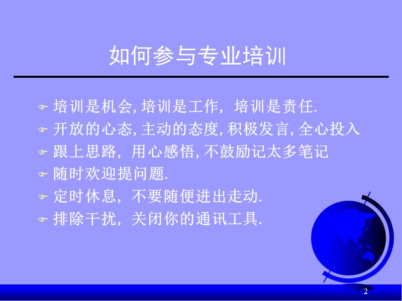 {员工管理}员工培训管理实务_第2页