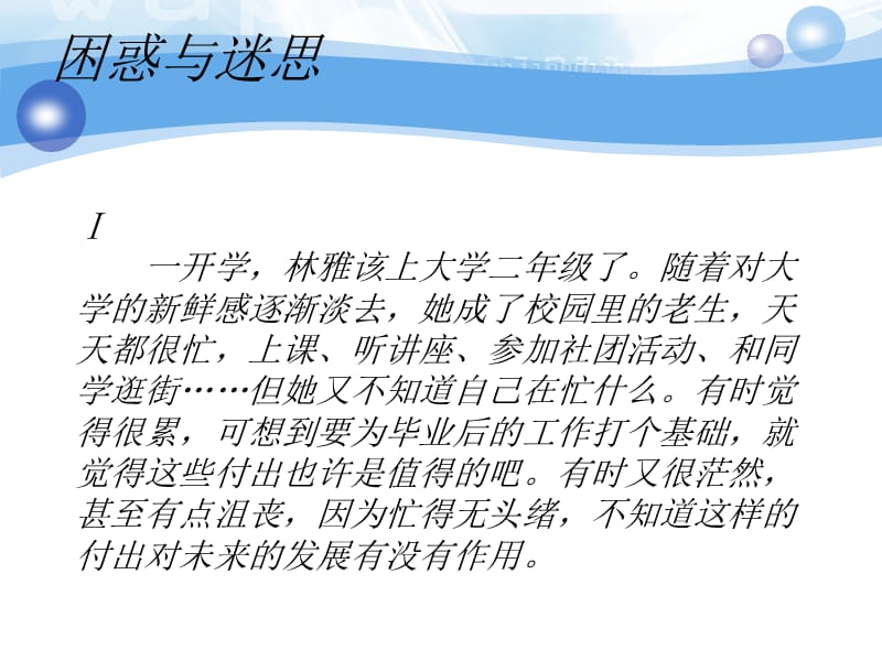 {人力资源职业规划}大学生职业生涯规划为成功插上翅膀_第3页