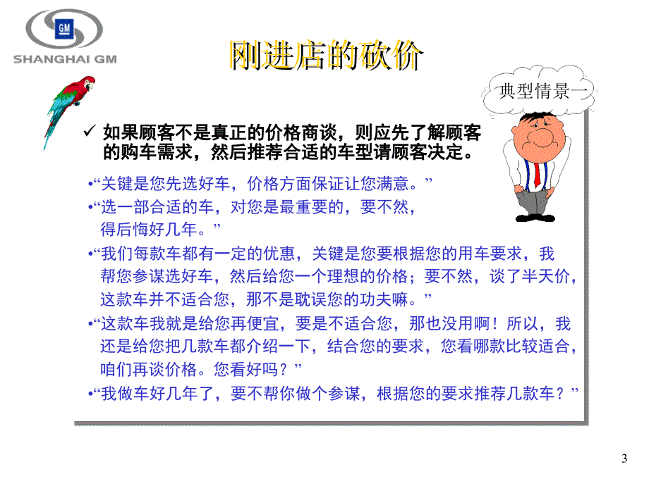 价格谈判之演练课件_第3页