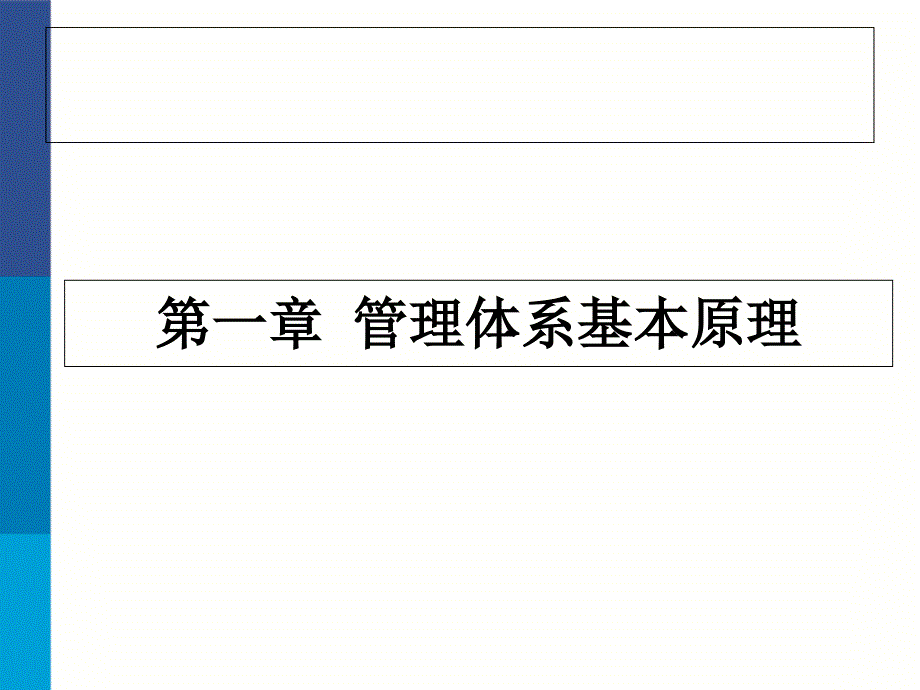 {企业通用培训}四标一体培训_第3页