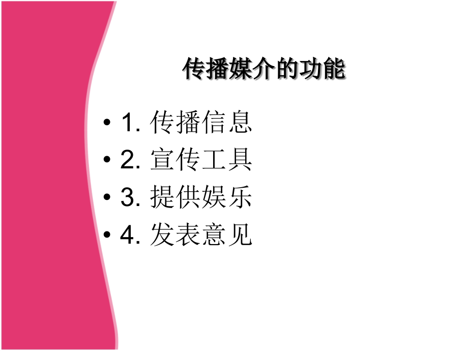 {广告传媒}沟通中的信息传播媒介6_第4页