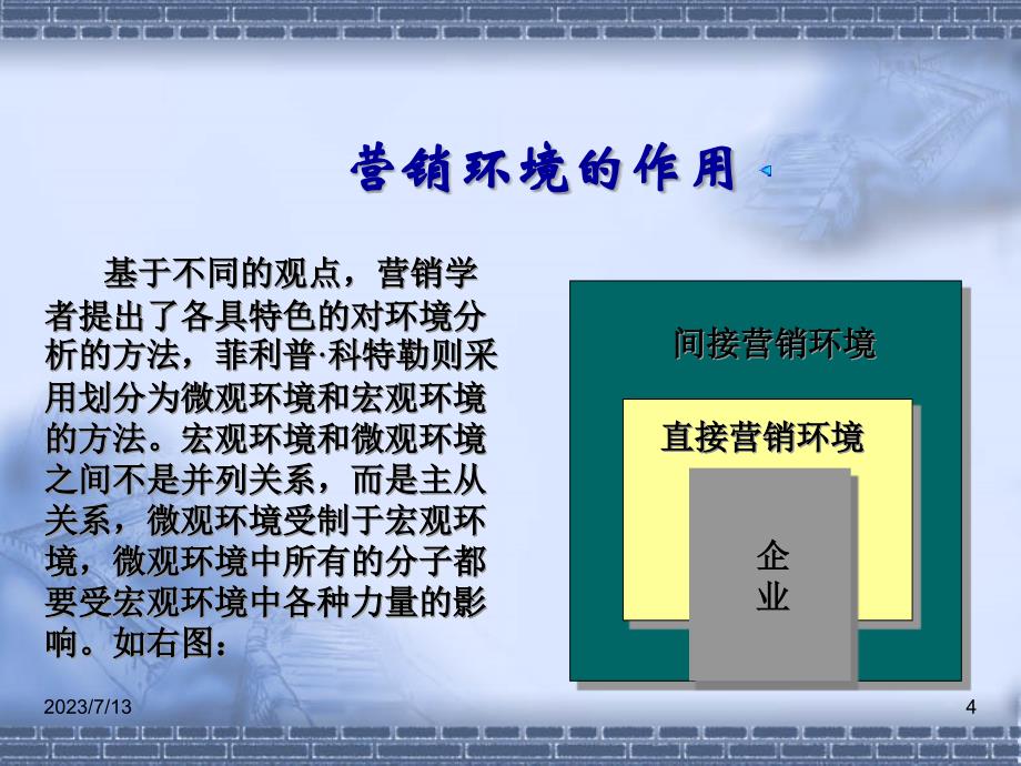 {市场分析}市场营销宏观环境分析_第4页