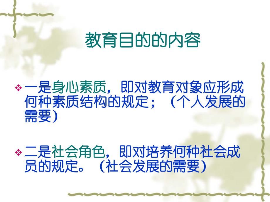 从教育的本质、教育的目的以及教师职业特征谈教师专业化建设的意义第四小组课件_第4页