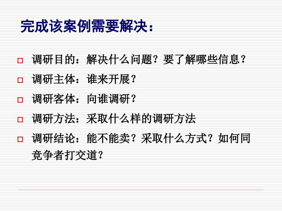 {市场调查}第七章国际市场营销调研_第3页