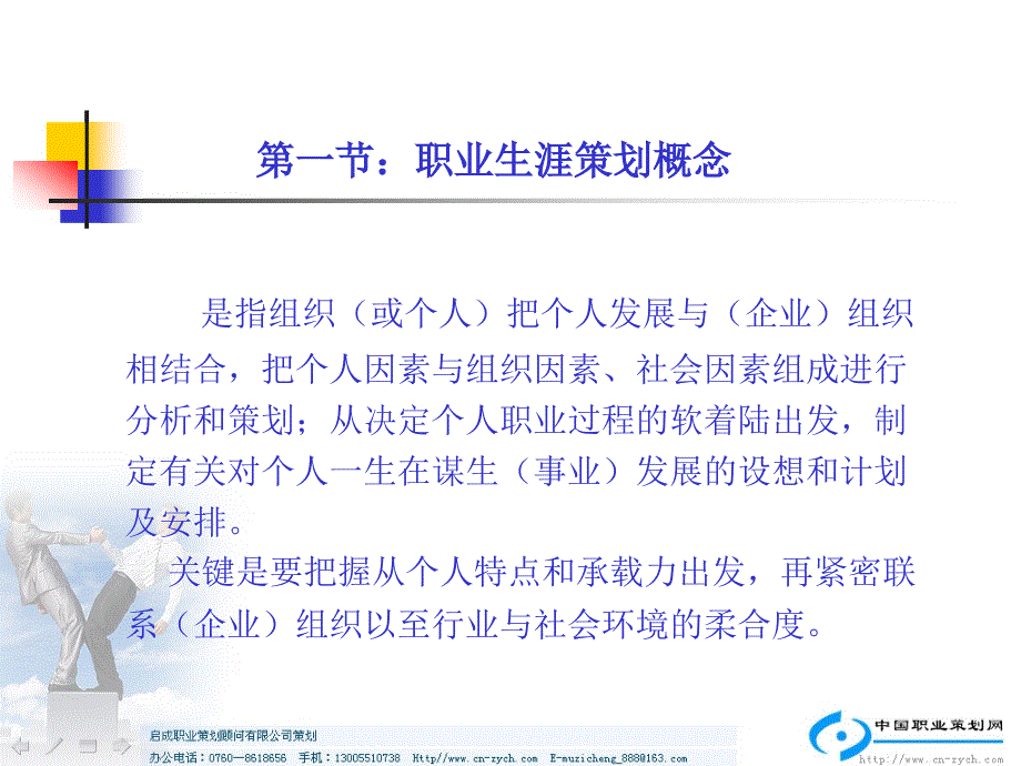 {人力资源职业规划}大学生职业生涯规划和职业心态调整讲座PPT40页1_第4页