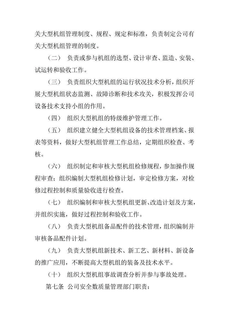 加气站大型机组管理制度_第2页