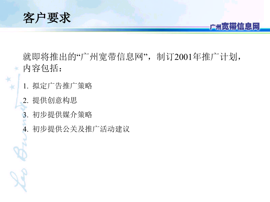 {广告传媒}我国电信某市宽带信息网广告比稿_第4页